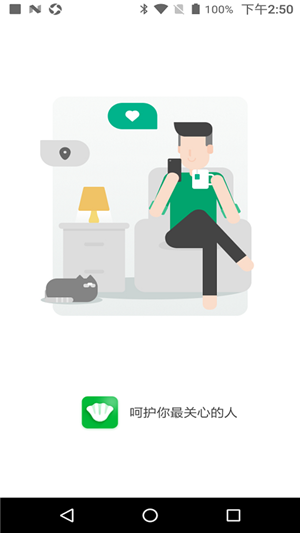 智能守护宝软件