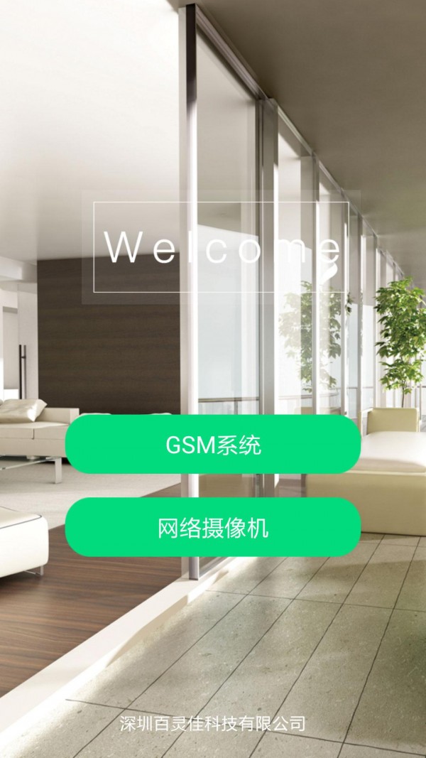 p2pCamViewer软件