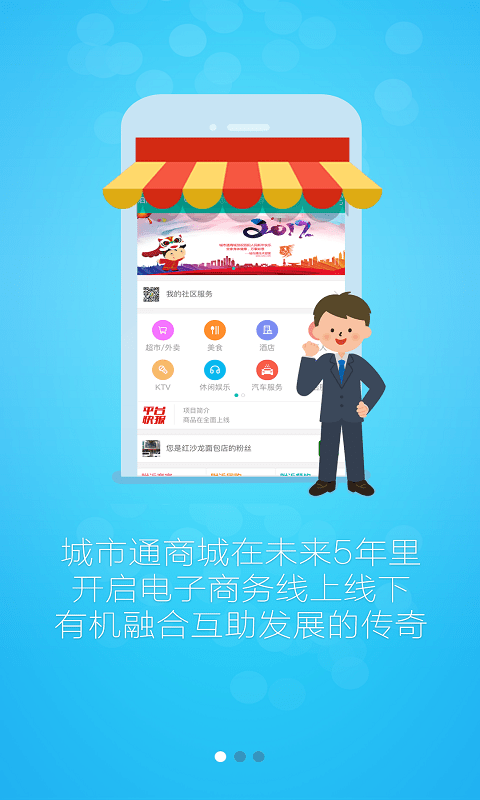 城市通商城软件