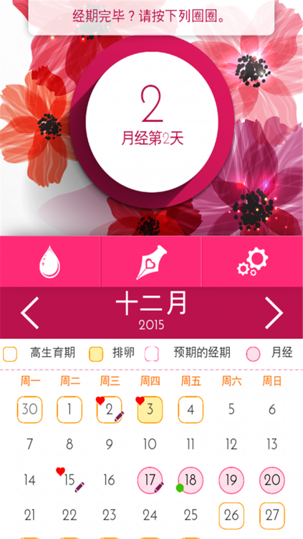 大姨妈速查软件
