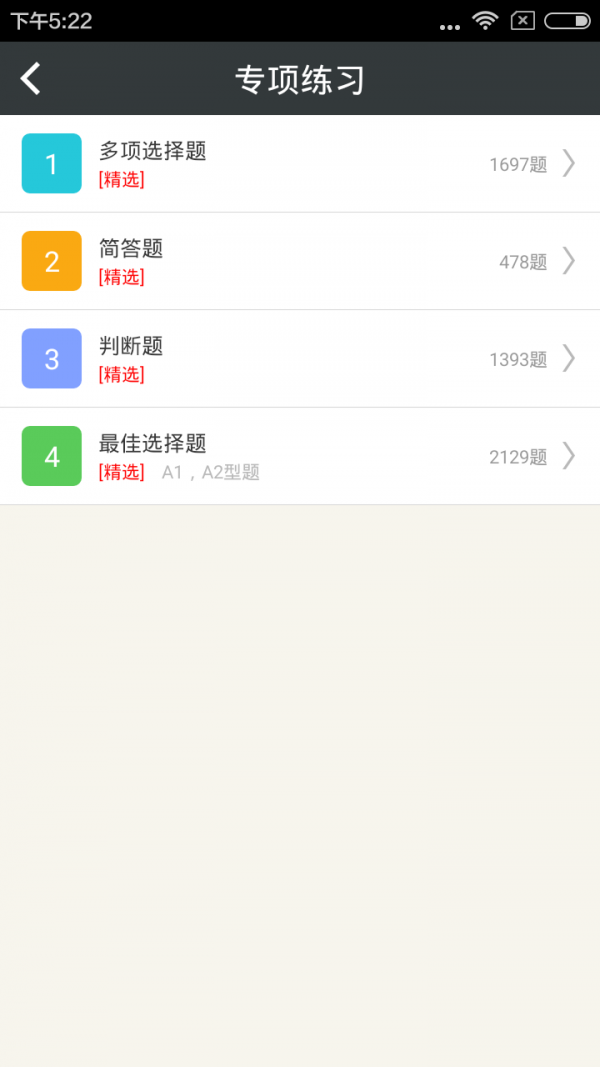 中级会计金考点软件