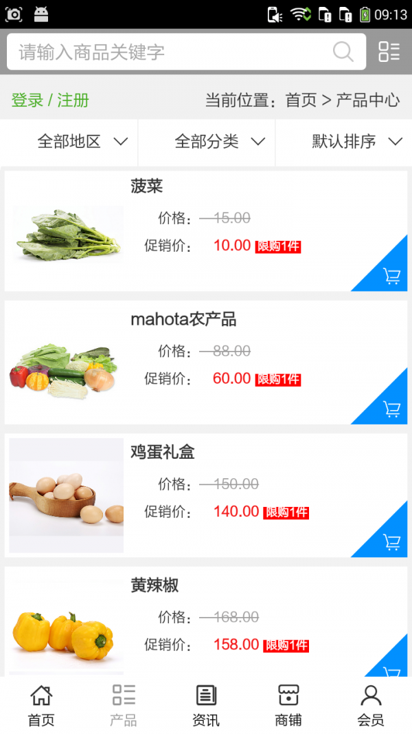 陕西农产品批发网软件