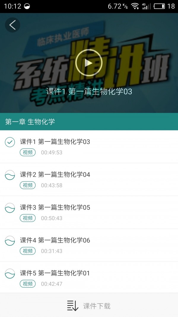 中国医考网校软件