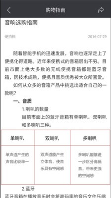 手机配件软件