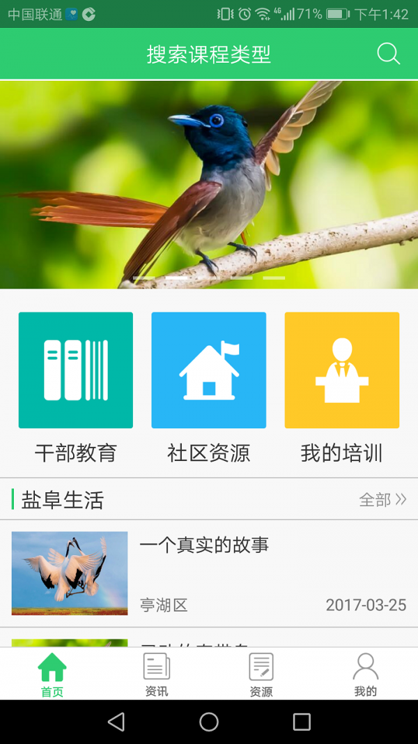 盐城市民终生学习网软件