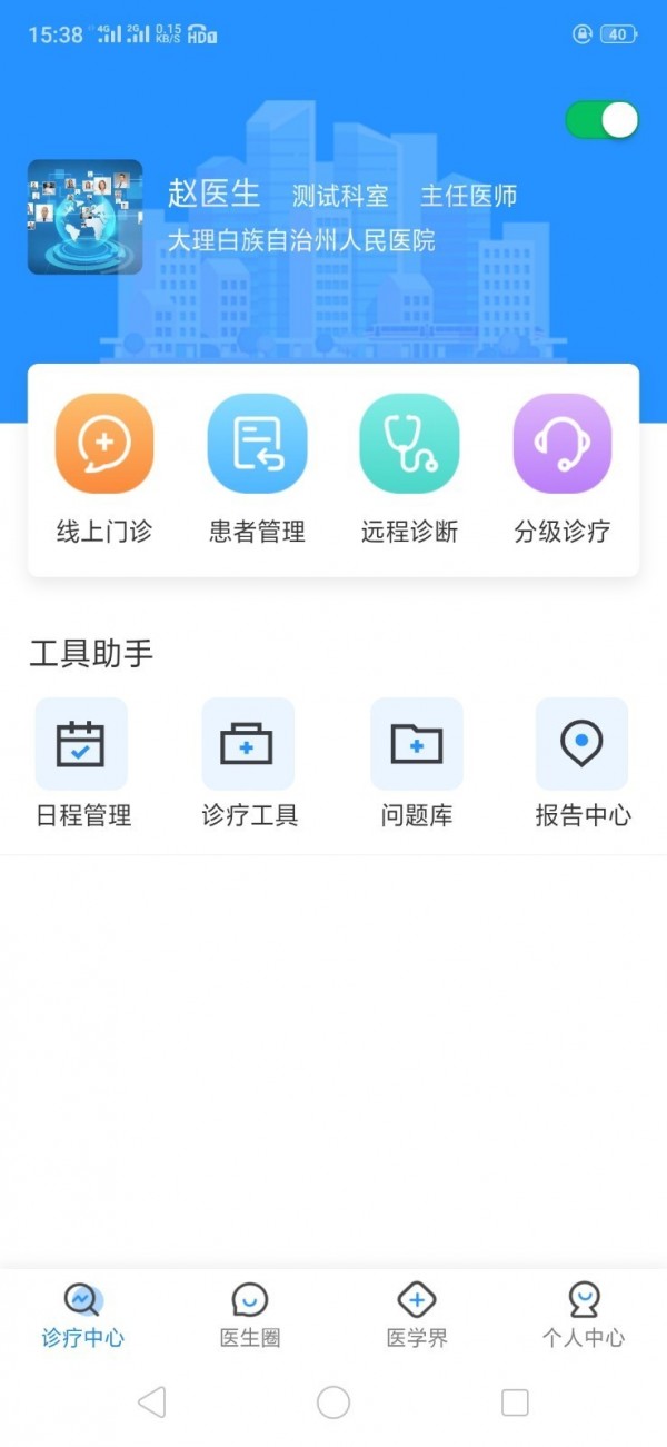 大医123医护端软件