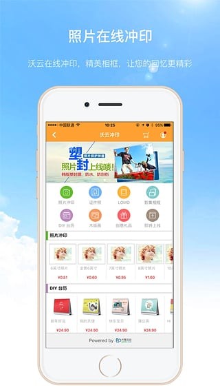 沃家云视软件