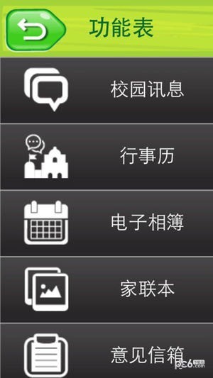 吉的堡家校通软件