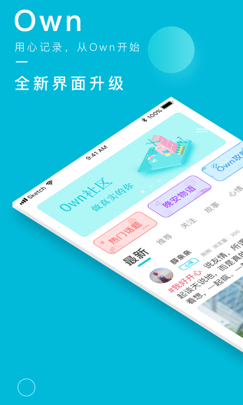 Own日记软件