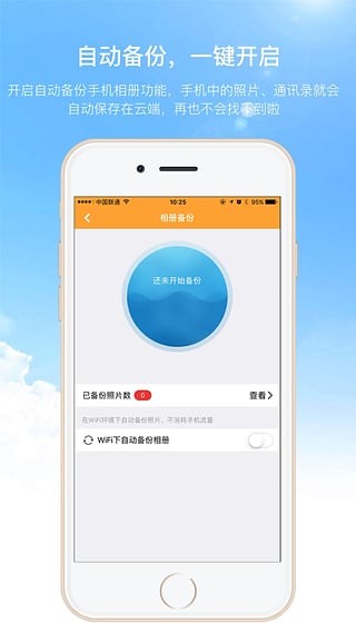 沃家云视软件