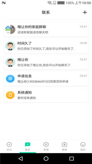 智能守护宝软件