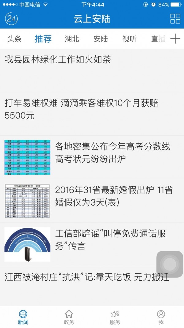 云上安陆软件