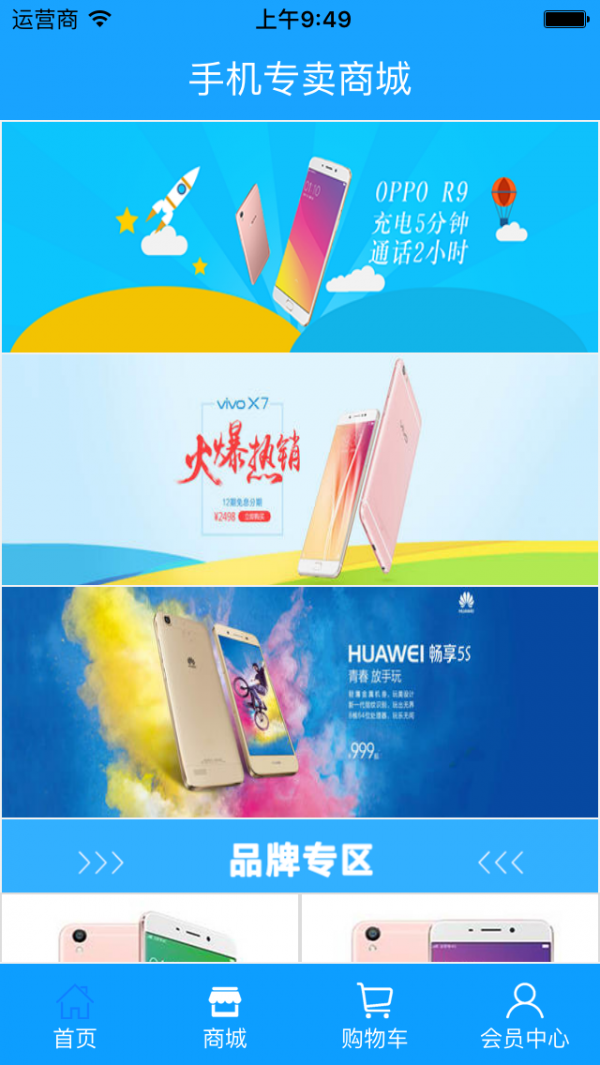手机专卖商城软件