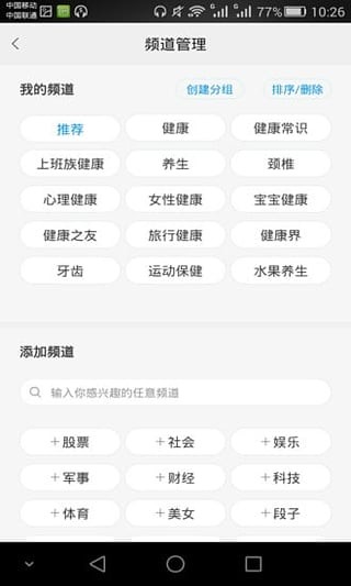 健康美助手软件