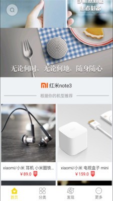 手机配件软件