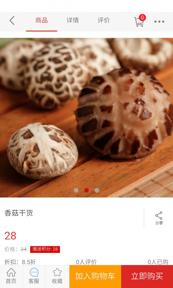 食用菌商城网软件