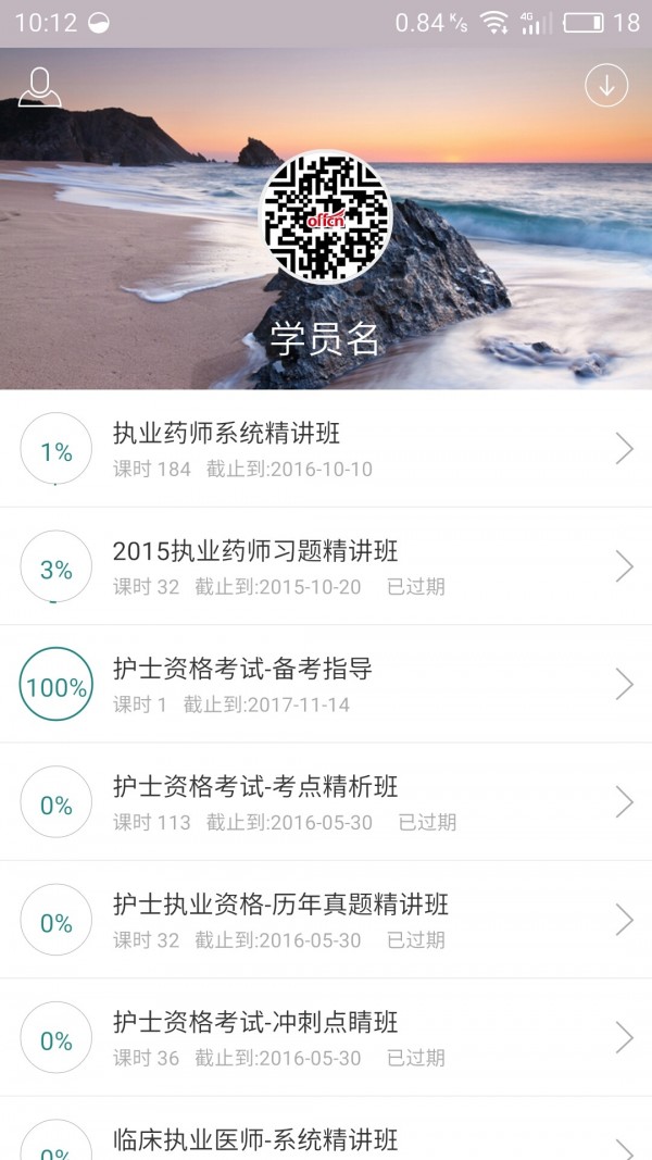 中国医考网校软件