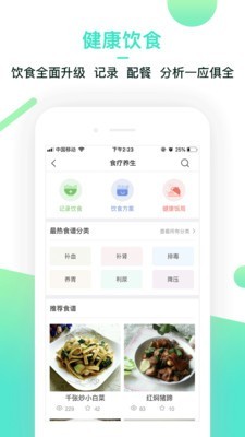 健康生活网软件