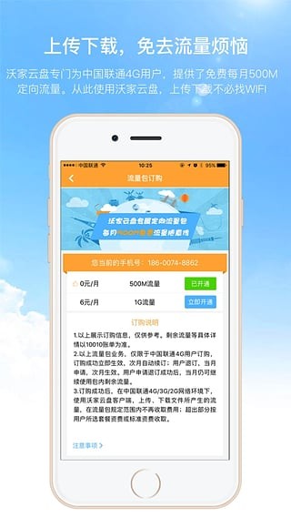 沃家云视软件