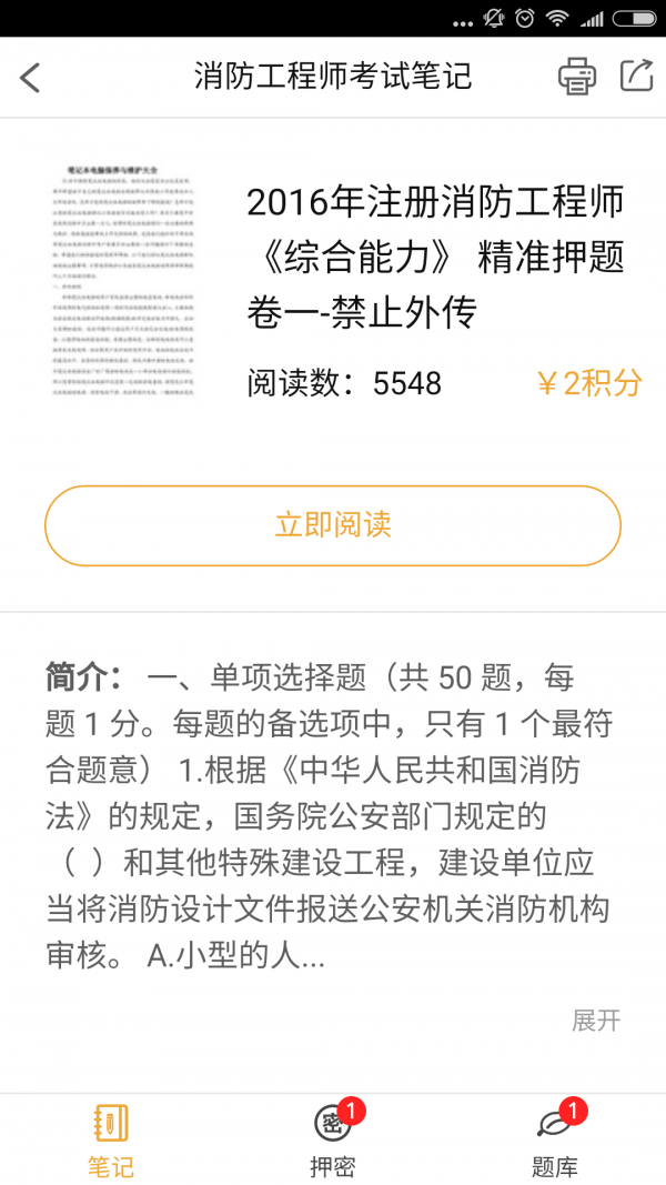 消防工程师软件