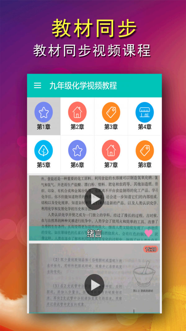 九年级物理上册全解软件