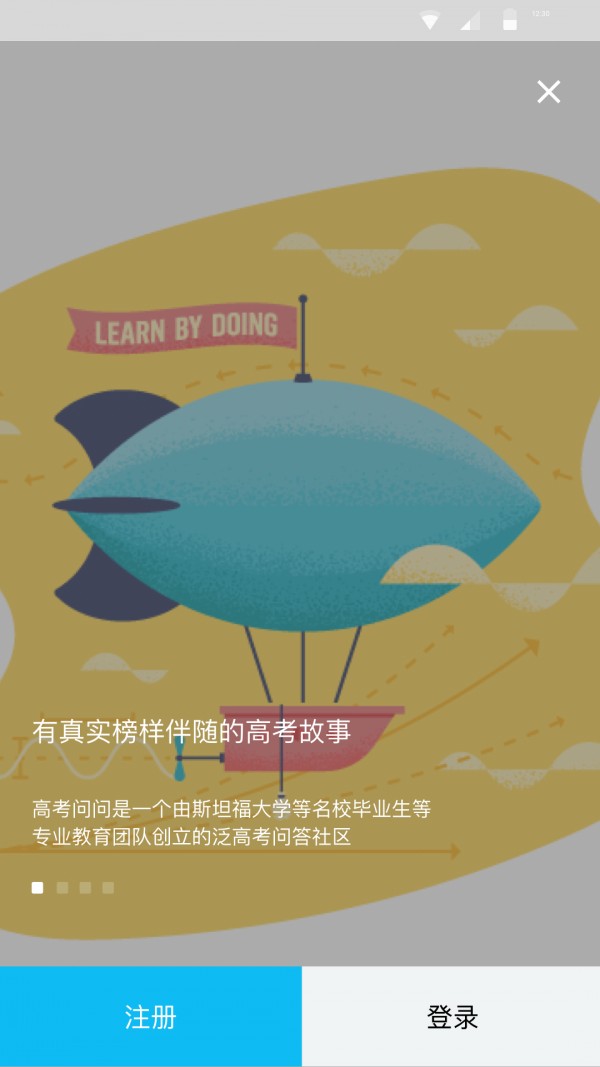 高考问问软件