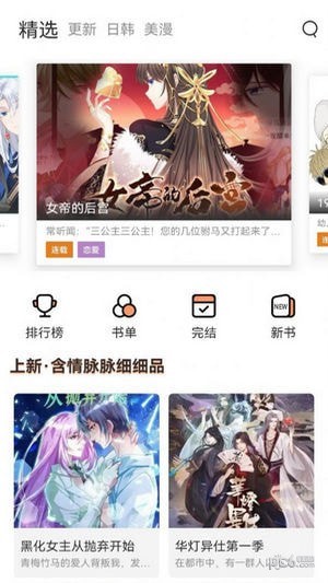 喵上漫画软件