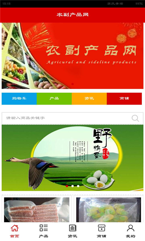农副产品销售软件