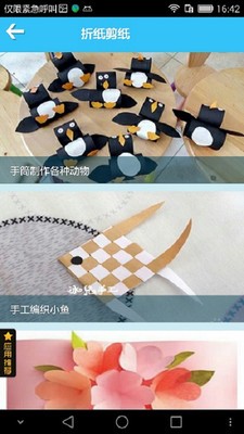 儿童趣味手工软件
