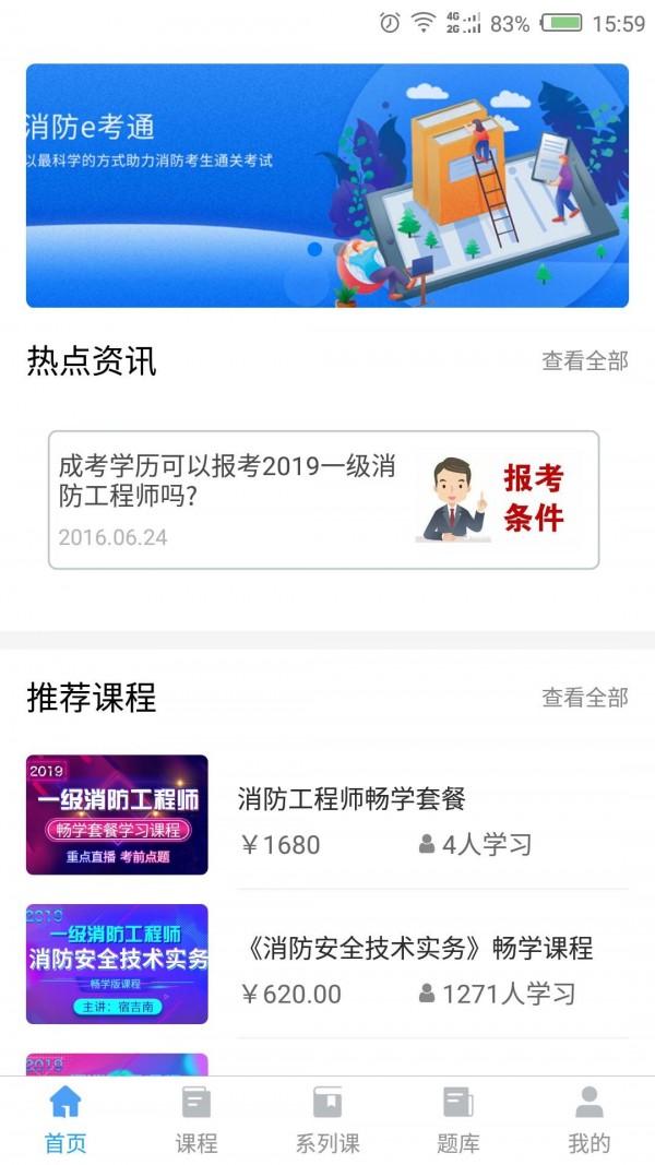 消防e站通软件