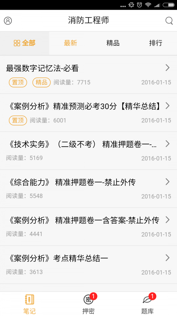消防工程师软件