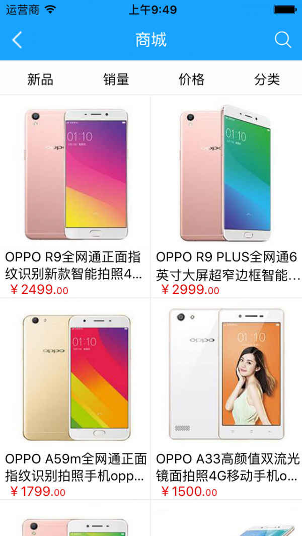 手机专卖商城软件
