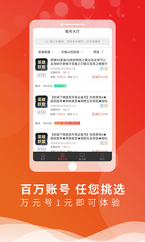 全民租号软件