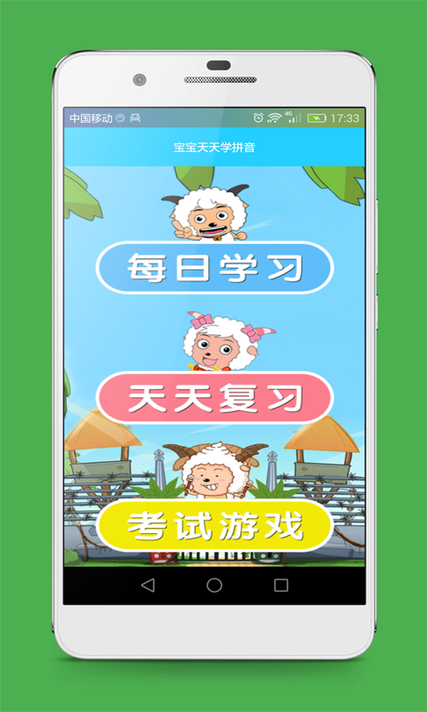 宝宝天天学数学软件