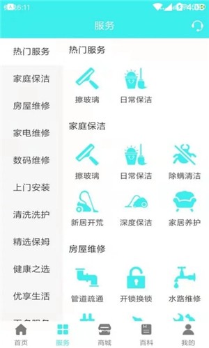 德立家服师傅端软件