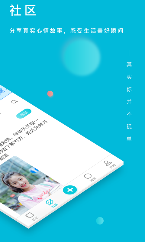 Own日记软件