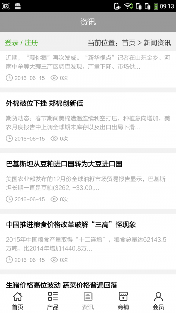 陕西农产品批发网软件