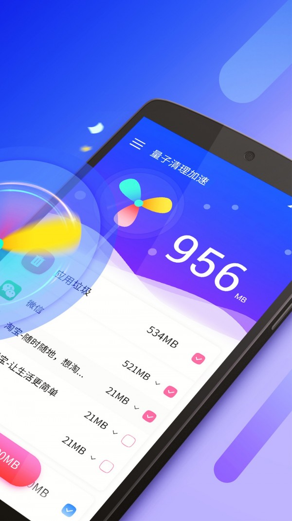 量子清理大师软件