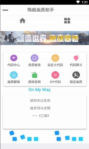 殇痕画质助手软件