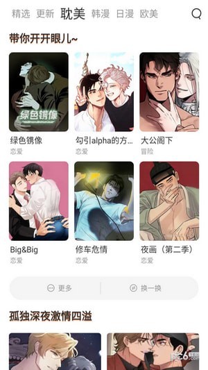 喵上漫画软件