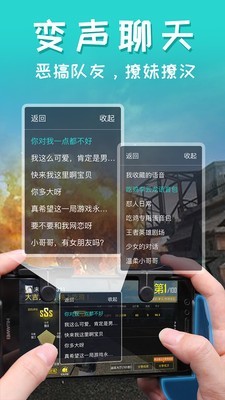 皮皮语音变声器软件