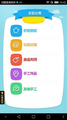 儿童趣味手工软件