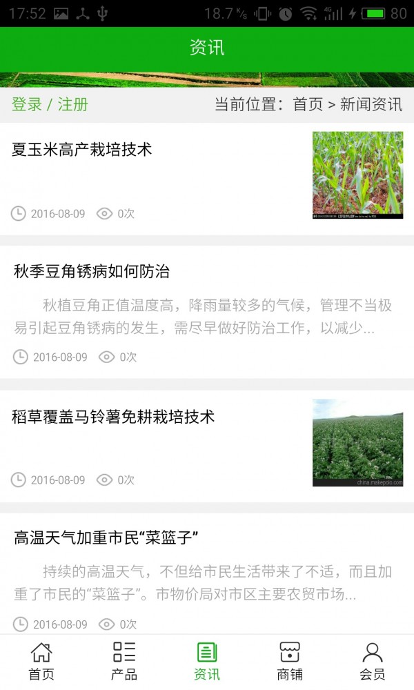 原生态农产品软件