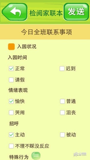 吉的堡家校通软件