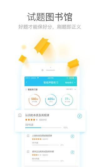 自考万题库软件