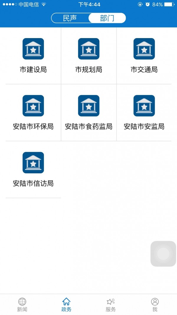 云上安陆软件