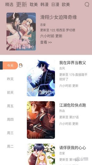 喵上漫画软件