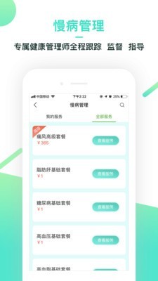 健康生活网软件