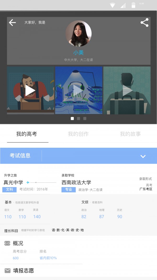 高考问问软件