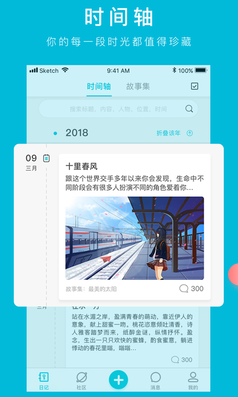 Own日记软件